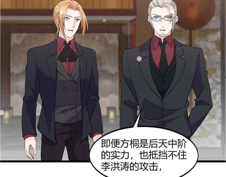 《大小姐的超级保镖》第47话 龙虎相争？ 第15页