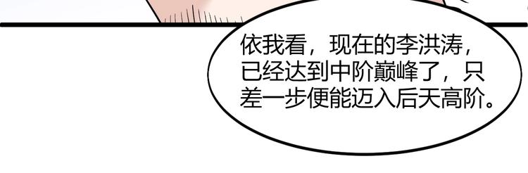 《大小姐的超级保镖》第47话 龙虎相争？ 第17页
