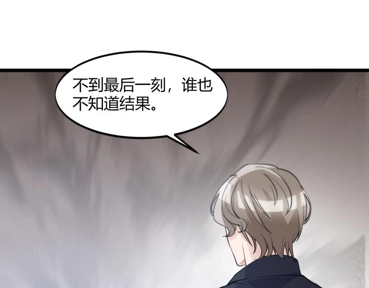 《大小姐的超级保镖》第47话 龙虎相争？ 第18页