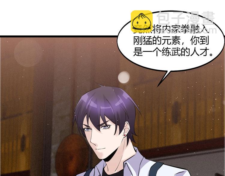 《大小姐的超级保镖》第47话 龙虎相争？ 第4页