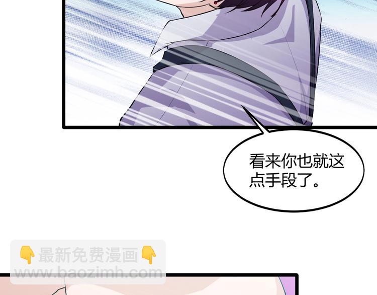 《大小姐的超级保镖》第48话 收买 第13页