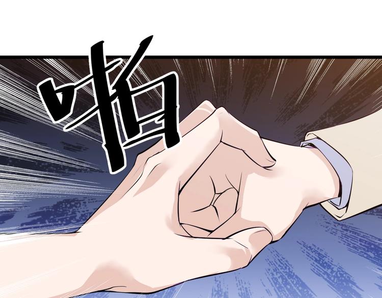《大小姐的超级保镖》第48话 收买 第18页