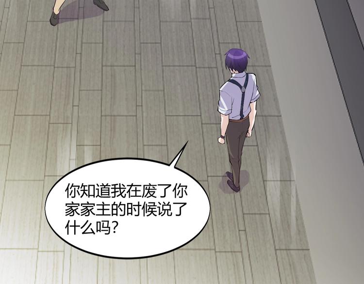 《大小姐的超级保镖》第48话 收买 第27页