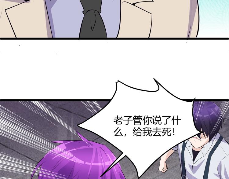 《大小姐的超级保镖》第48话 收买 第29页