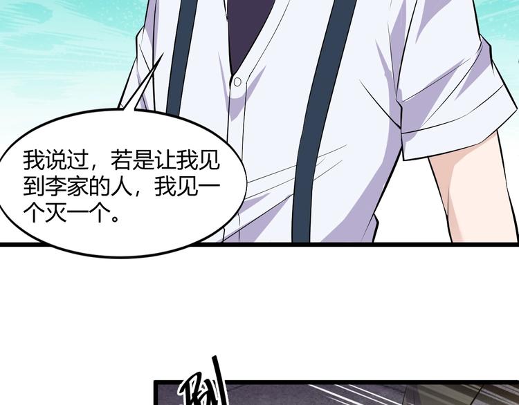 《大小姐的超级保镖》第48话 收买 第33页