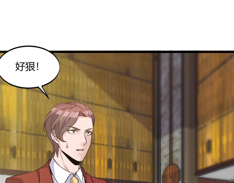 《大小姐的超级保镖》第48话 收买 第41页