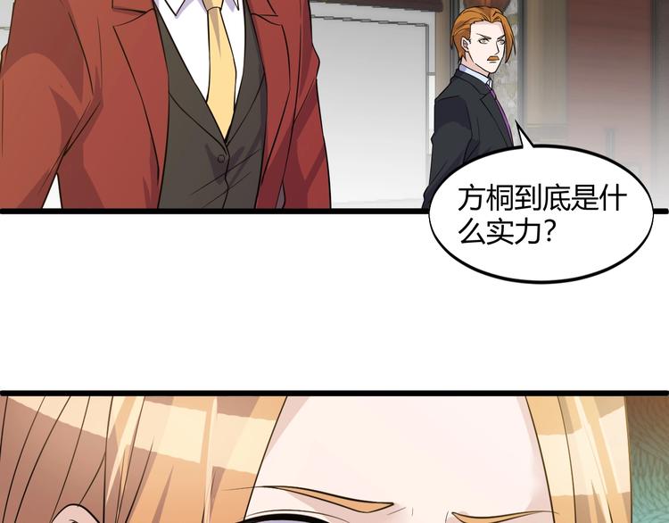 《大小姐的超级保镖》第48话 收买 第42页