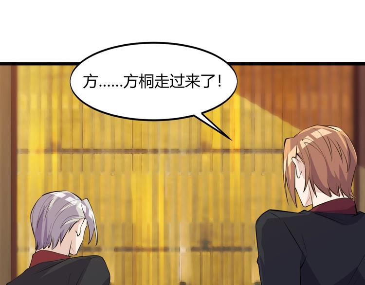 《大小姐的超级保镖》第48话 收买 第46页