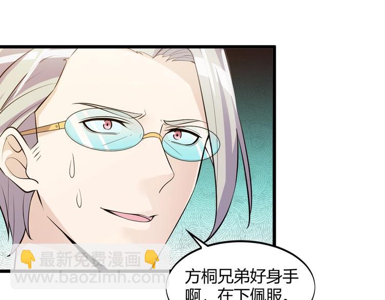 《大小姐的超级保镖》第48话 收买 第49页