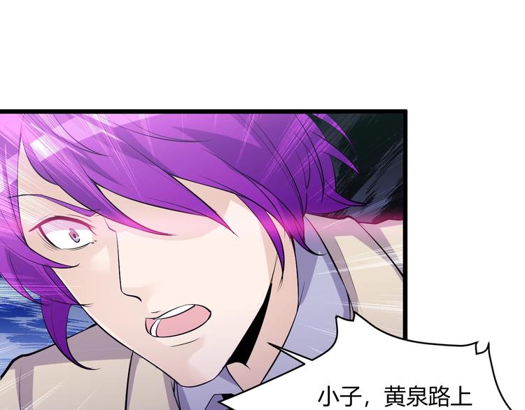 《大小姐的超级保镖》第48话 收买 第9页