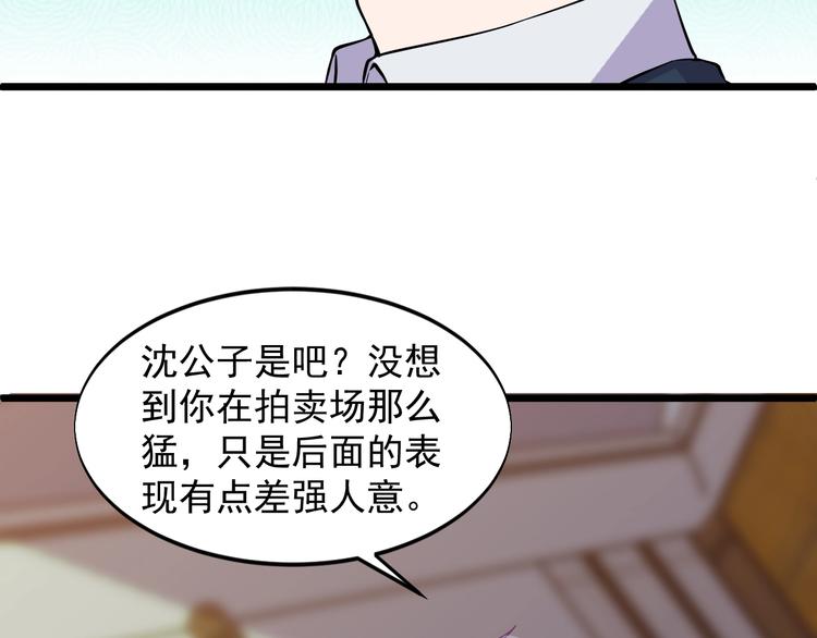《大小姐的超级保镖》第46话 我，狠人！ 第10页