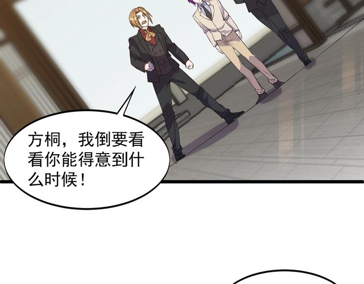 《大小姐的超级保镖》第46话 我，狠人！ 第12页