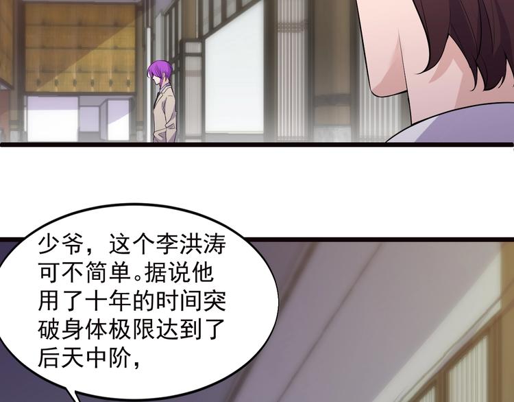 《大小姐的超级保镖》第46话 我，狠人！ 第36页