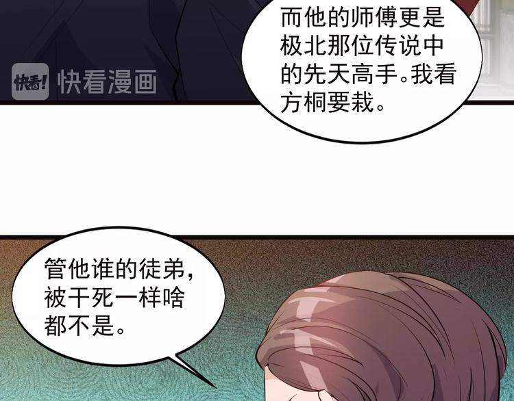 《大小姐的超级保镖》第46话 我，狠人！ 第38页
