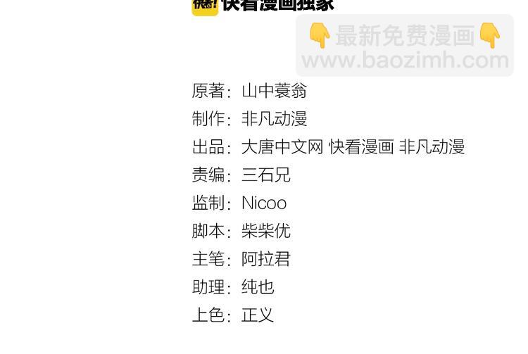 《大小姐的超级保镖》第46话 我，狠人！ 第3页