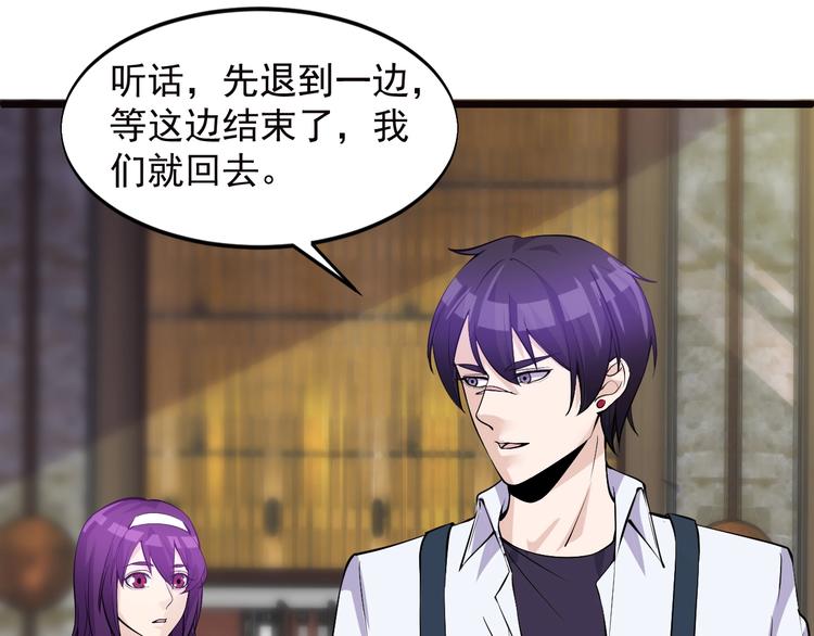 《大小姐的超级保镖》第46话 我，狠人！ 第42页