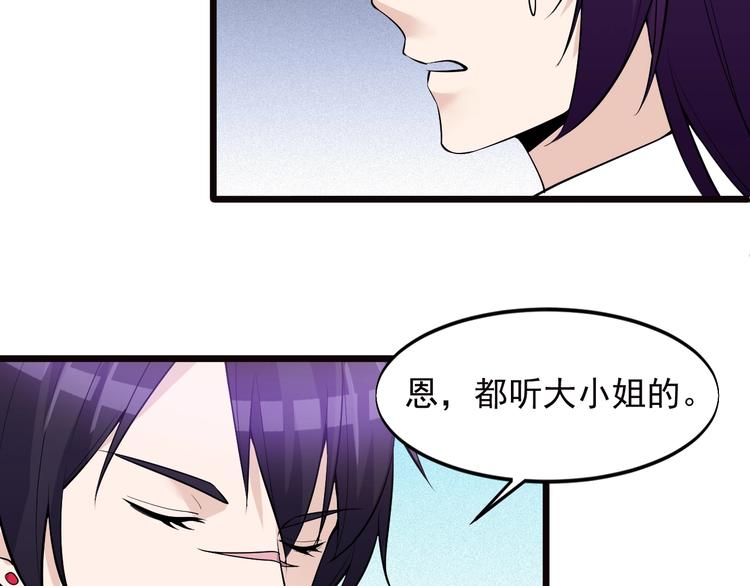 《大小姐的超级保镖》第46话 我，狠人！ 第44页