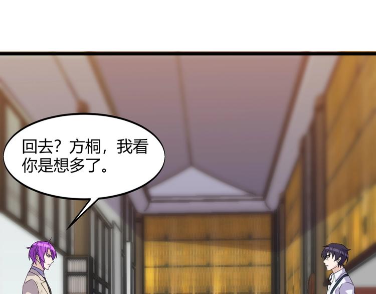 《大小姐的超级保镖》第46话 我，狠人！ 第46页