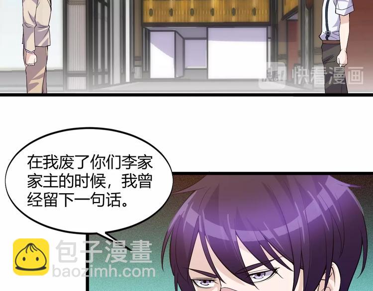 《大小姐的超级保镖》第46话 我，狠人！ 第47页