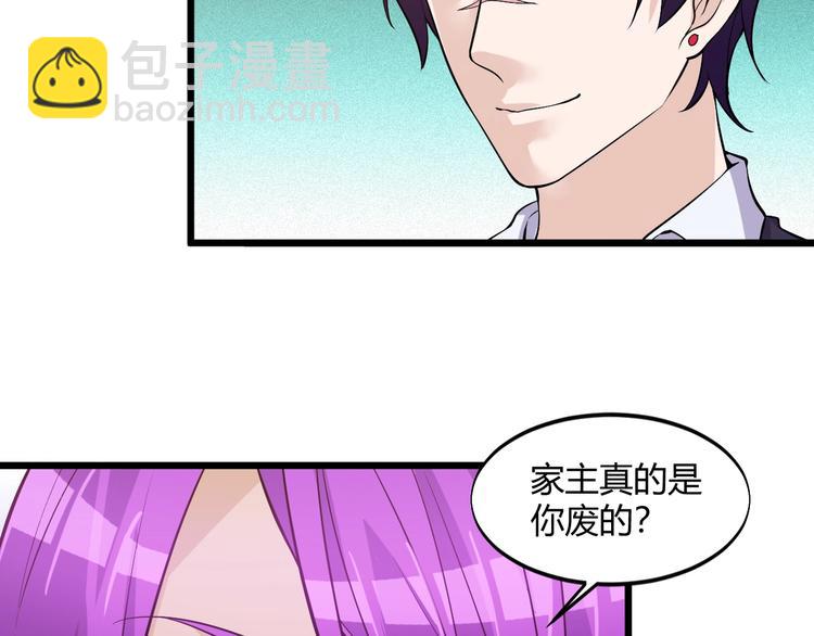 《大小姐的超级保镖》第46话 我，狠人！ 第48页