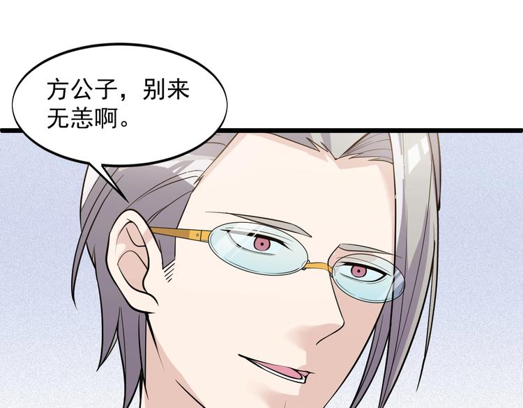 《大小姐的超级保镖》第46话 我，狠人！ 第6页
