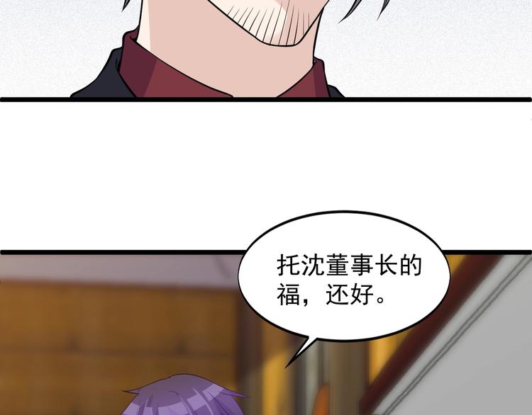 《大小姐的超级保镖》第46话 我，狠人！ 第7页