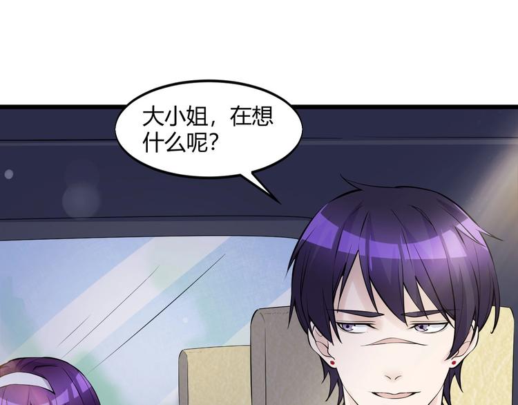 《大小姐的超级保镖》第49话 过去 第18页