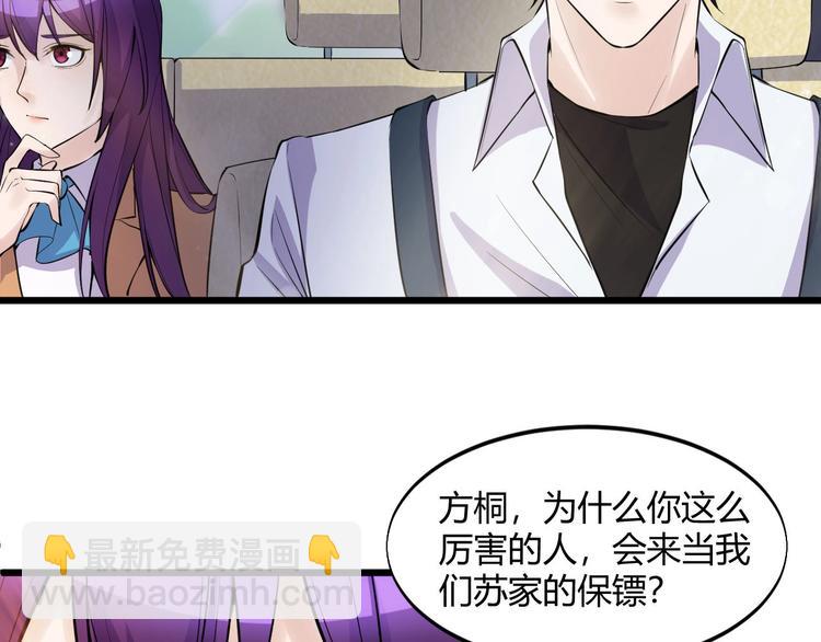 《大小姐的超级保镖》第49话 过去 第19页