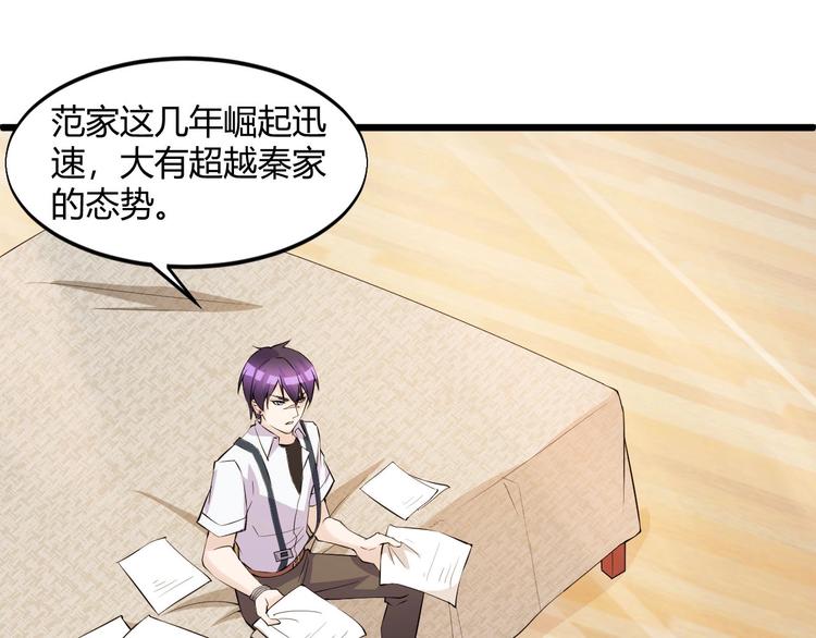 《大小姐的超级保镖》第49话 过去 第33页