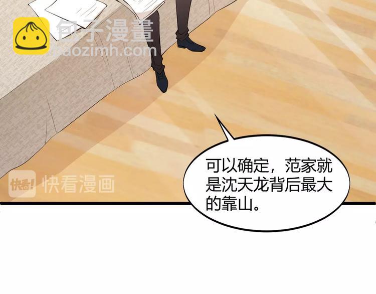 《大小姐的超级保镖》第49话 过去 第34页