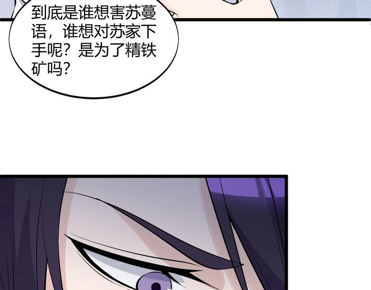 《大小姐的超级保镖》第49话 过去 第36页
