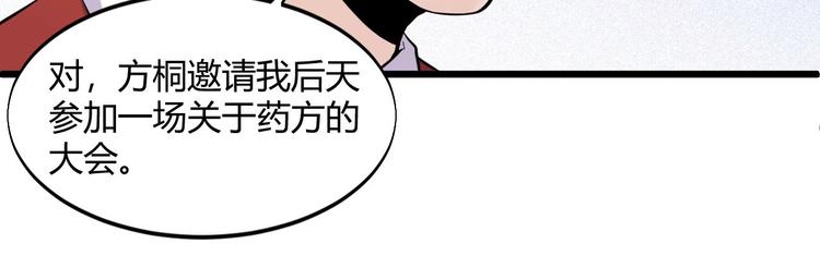 《大小姐的超级保镖》第49话 过去 第45页