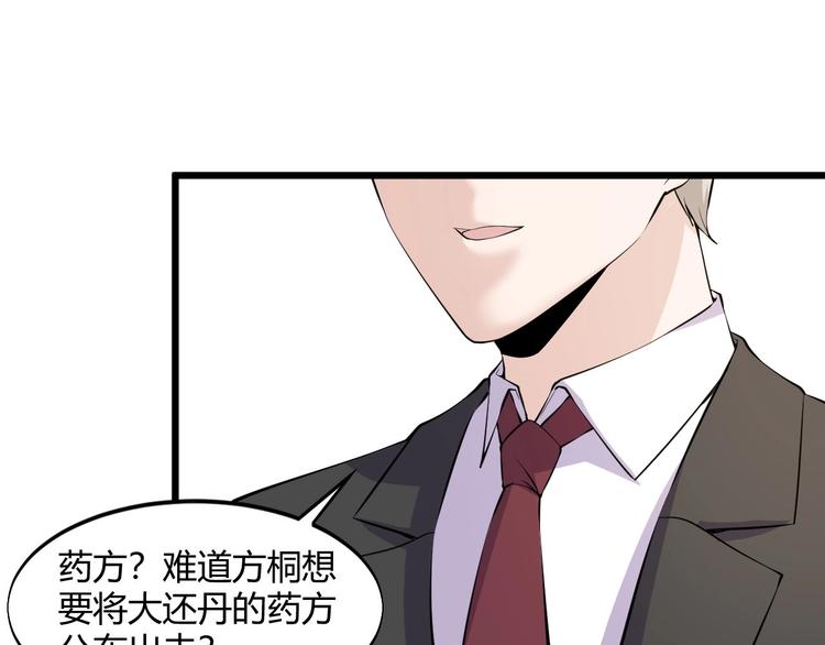 《大小姐的超级保镖》第49话 过去 第46页