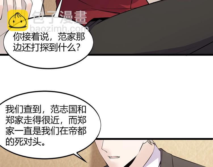《大小姐的超级保镖》第49话 过去 第49页