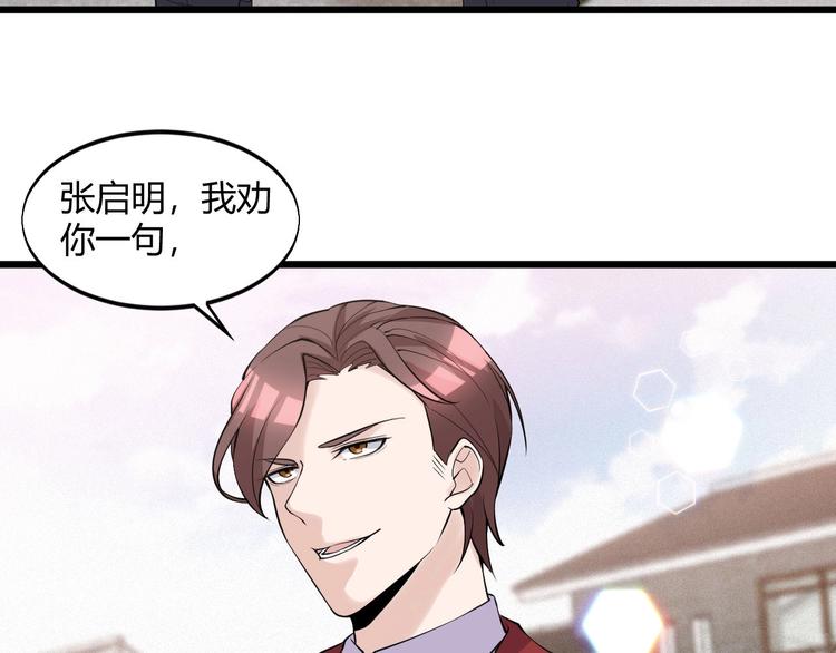 《大小姐的超级保镖》第49话 过去 第7页