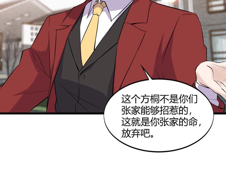 《大小姐的超级保镖》第49话 过去 第8页