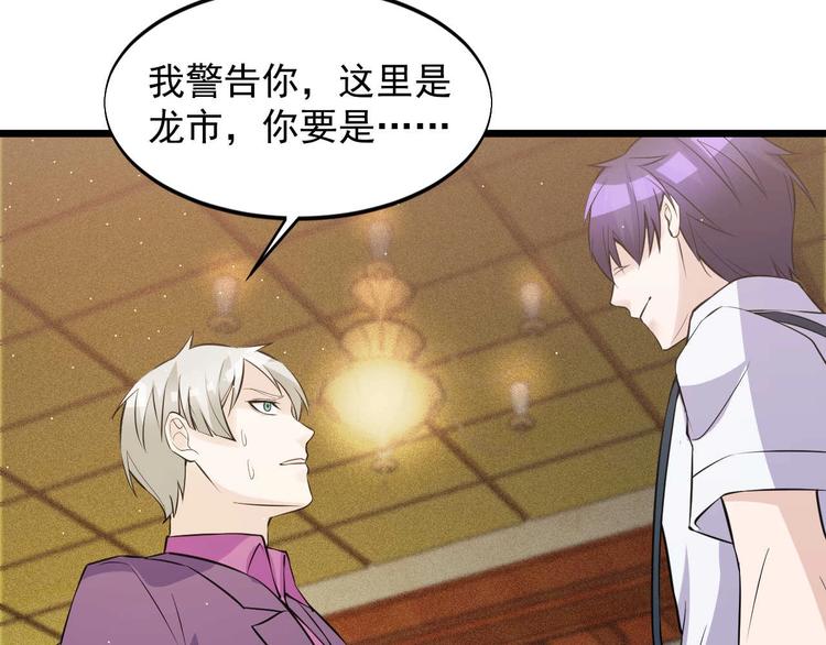 《大小姐的超级保镖》第51话 要钱还是要人？ 第11页