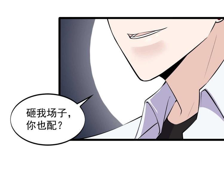 《大小姐的超级保镖》第51话 要钱还是要人？ 第13页
