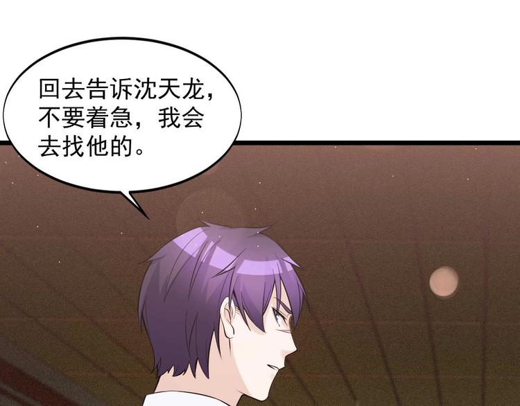《大小姐的超级保镖》第51话 要钱还是要人？ 第17页