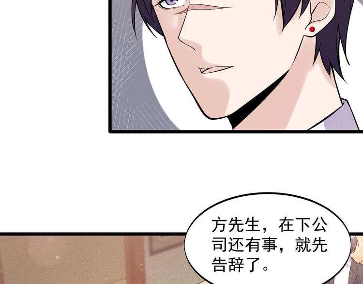 《大小姐的超级保镖》第51话 要钱还是要人？ 第23页