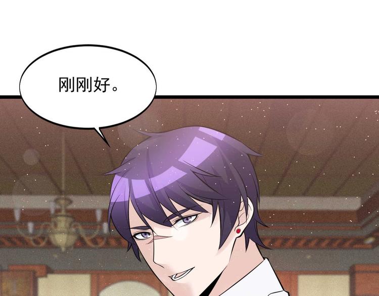 《大小姐的超级保镖》第51话 要钱还是要人？ 第31页