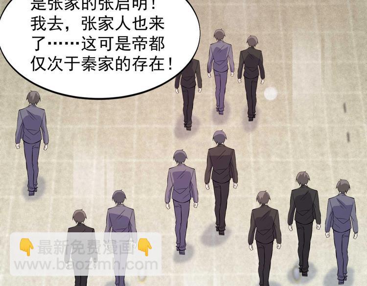 《大小姐的超级保镖》第51话 要钱还是要人？ 第37页