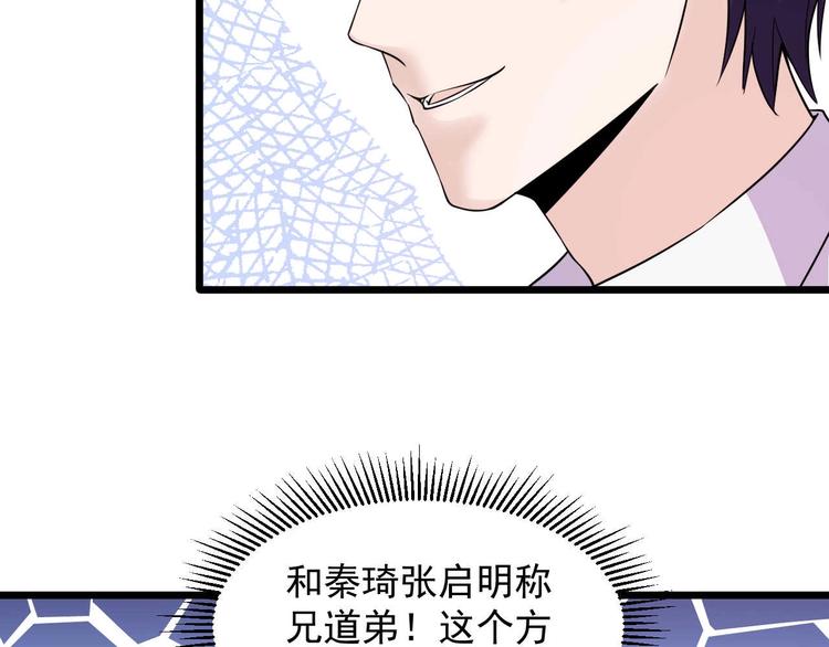 《大小姐的超级保镖》第51话 要钱还是要人？ 第39页