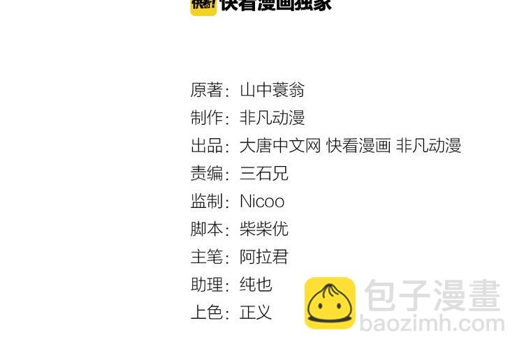 《大小姐的超级保镖》第51话 要钱还是要人？ 第3页