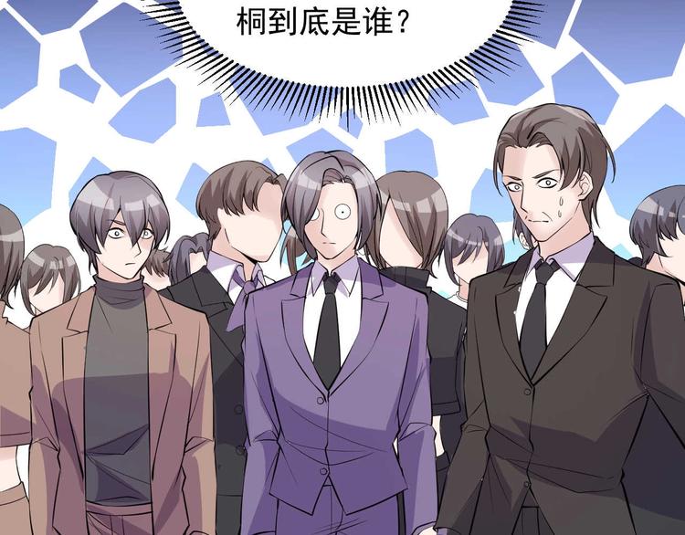 《大小姐的超级保镖》第51话 要钱还是要人？ 第40页