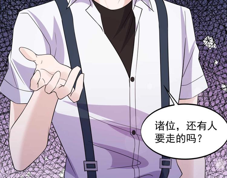 《大小姐的超级保镖》第51话 要钱还是要人？ 第42页