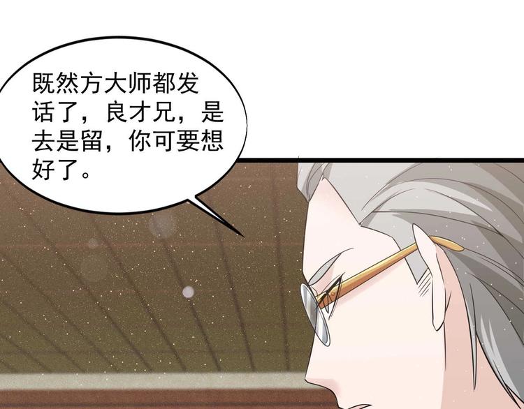 《大小姐的超级保镖》第51话 要钱还是要人？ 第47页