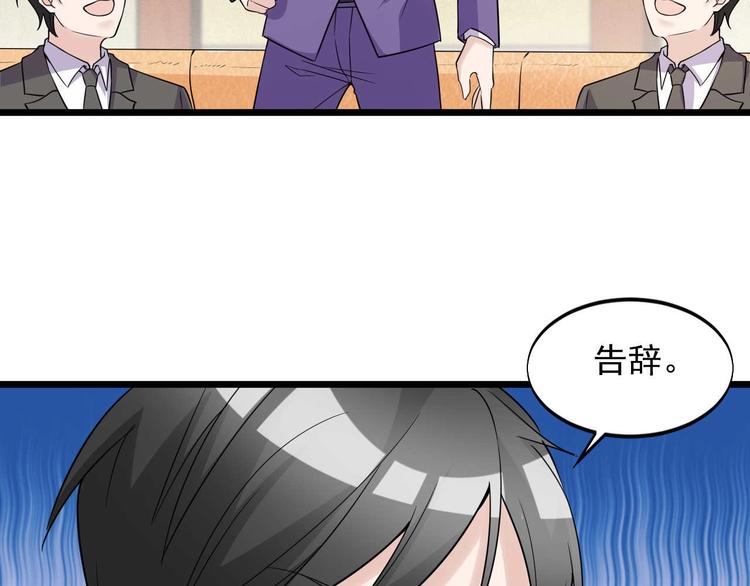 《大小姐的超级保镖》第51话 要钱还是要人？ 第50页