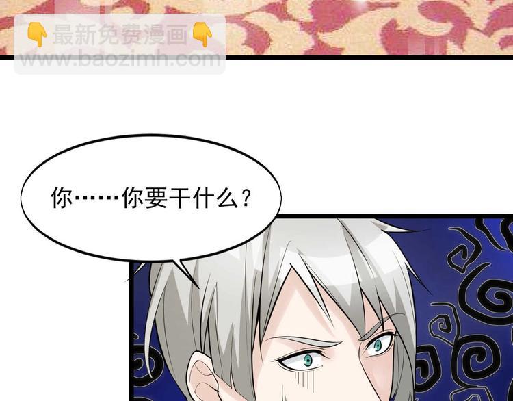 《大小姐的超级保镖》第51话 要钱还是要人？ 第8页