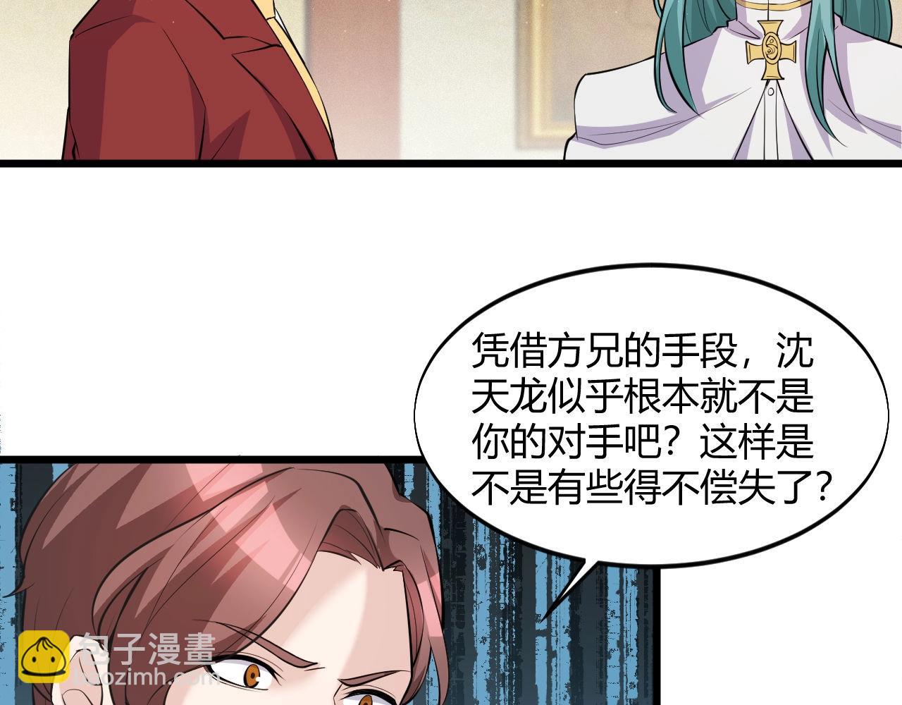 《大小姐的超级保镖》第52话是龙是虎？ 第11页